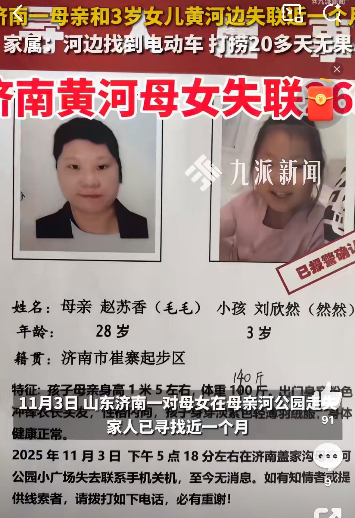 监控千米外，呼喊声在河边，济南母女公园失联一月这事儿说起来挺揪心的。在济南，