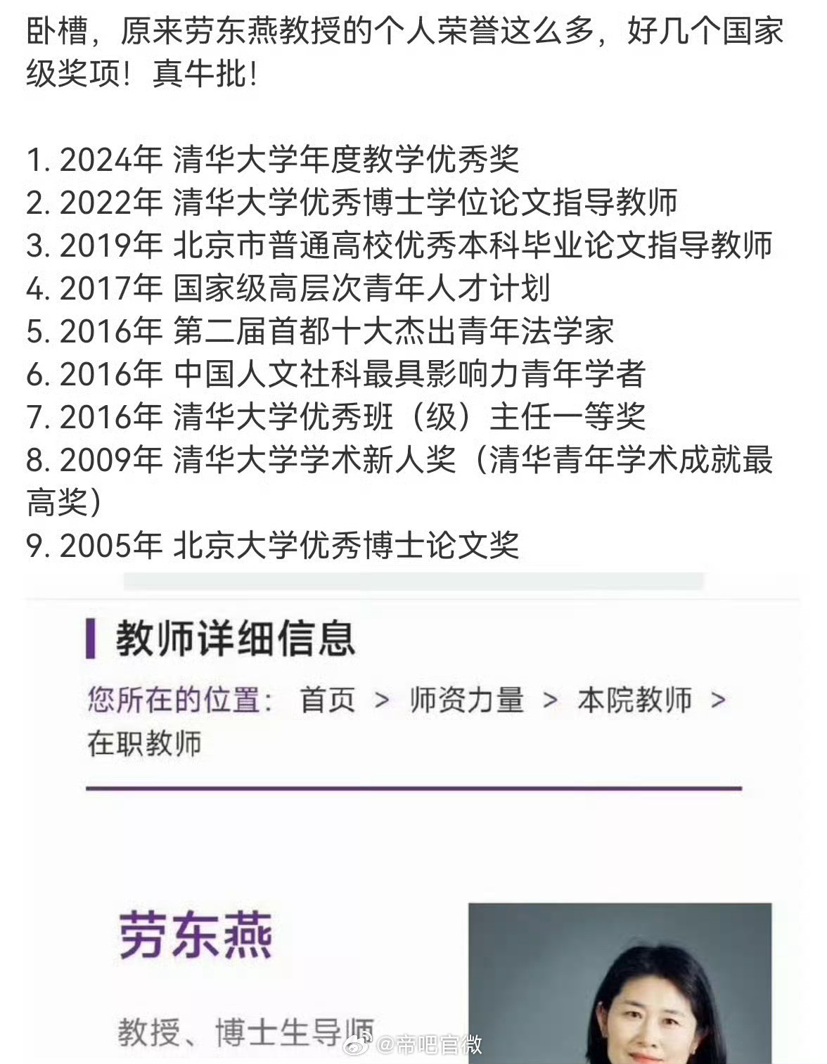 易中天和劳东燕本质上是一类人。