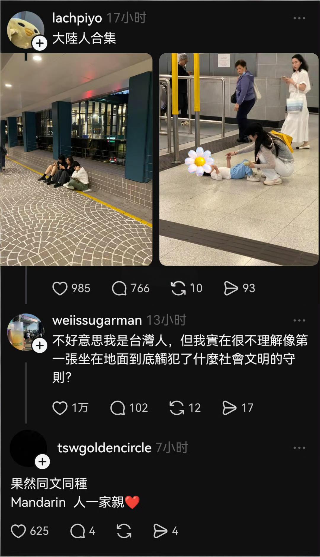 近日，一位港人在外网上发大陆游客蹲坐在地上的照片，台湾网友看到后很是不解，于是问