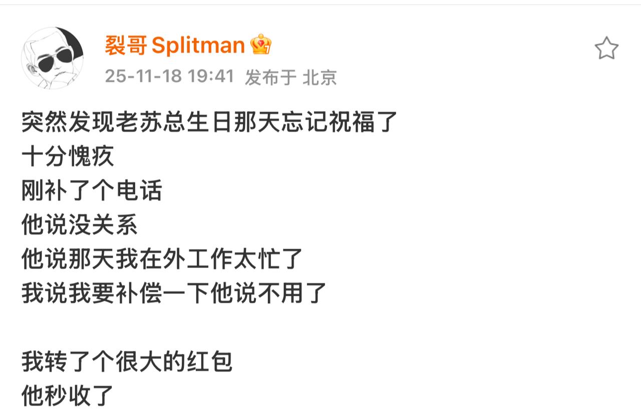 苏醒竟然忘了老苏总的生日！这就很双标了吧。阿荷过生日时，他可是提早准备，生日
