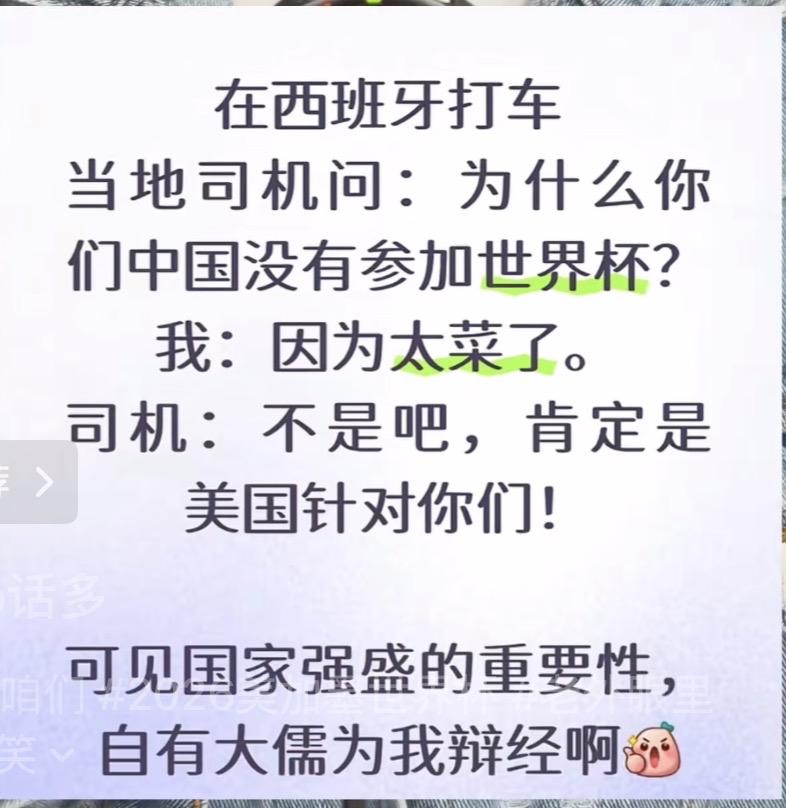 什么时候让你真正意识到我们国家富强了？！这次世界杯，一网友西班牙打车，当地司机问
