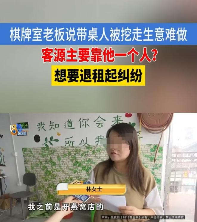 杭州，林女士的棋牌室1天有1000多元收益，但客源并非自己积累，全靠陈先生帮忙引