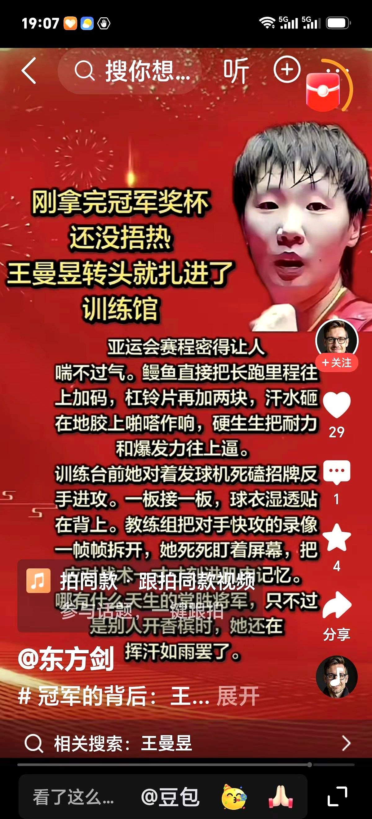 王曼昱把耳朵“捂”上了。不再管外面的杂音，她定下个死规矩：做好自己。球拍一挥，汗水砸在地胶上，她把全