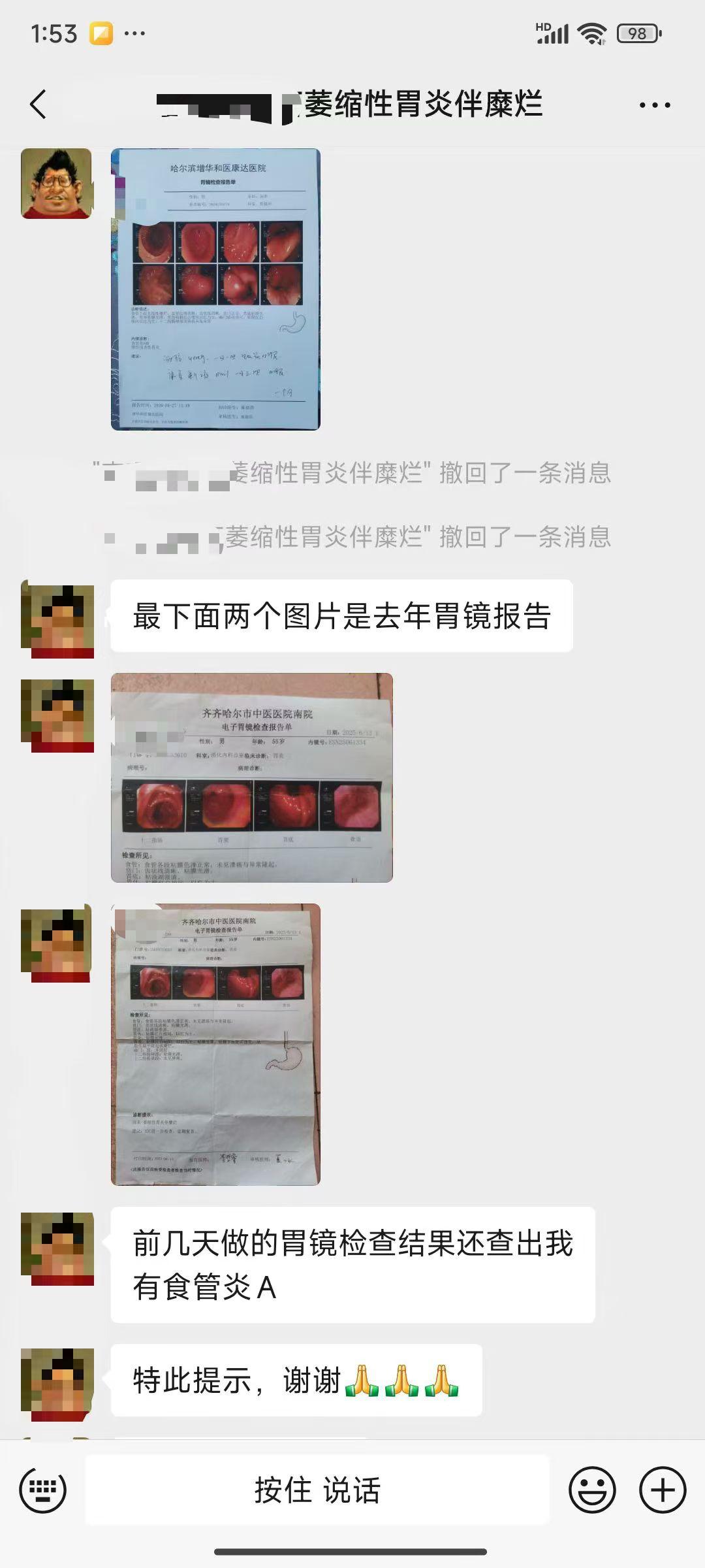 好消息好消息[鼓掌][鼓掌]恭喜您萎缩性胃炎伴糜烂，成功逆转患者说，感谢你