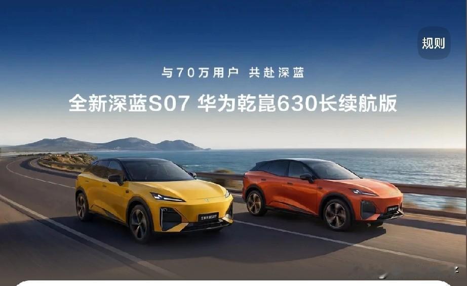 深蓝S07超续航版上市，优点着实让人眼前一亮。续航方面，它表现堪称卓越。