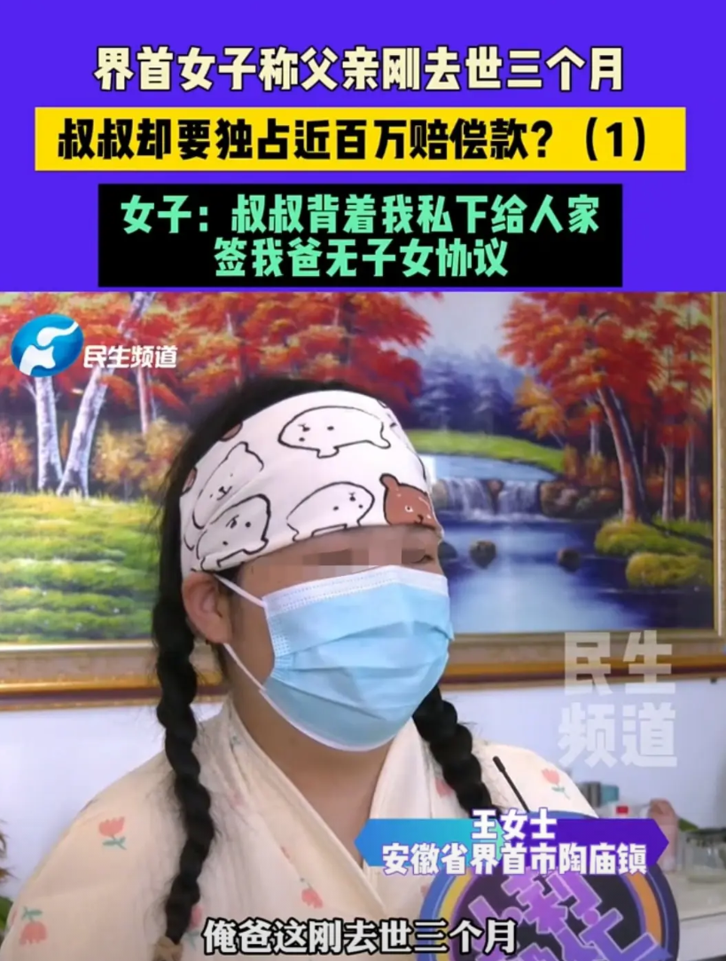 安徽，女子的继父去世，留下100万的赔偿款，这笔钱却在叔叔的账户里。叔叔不认可这