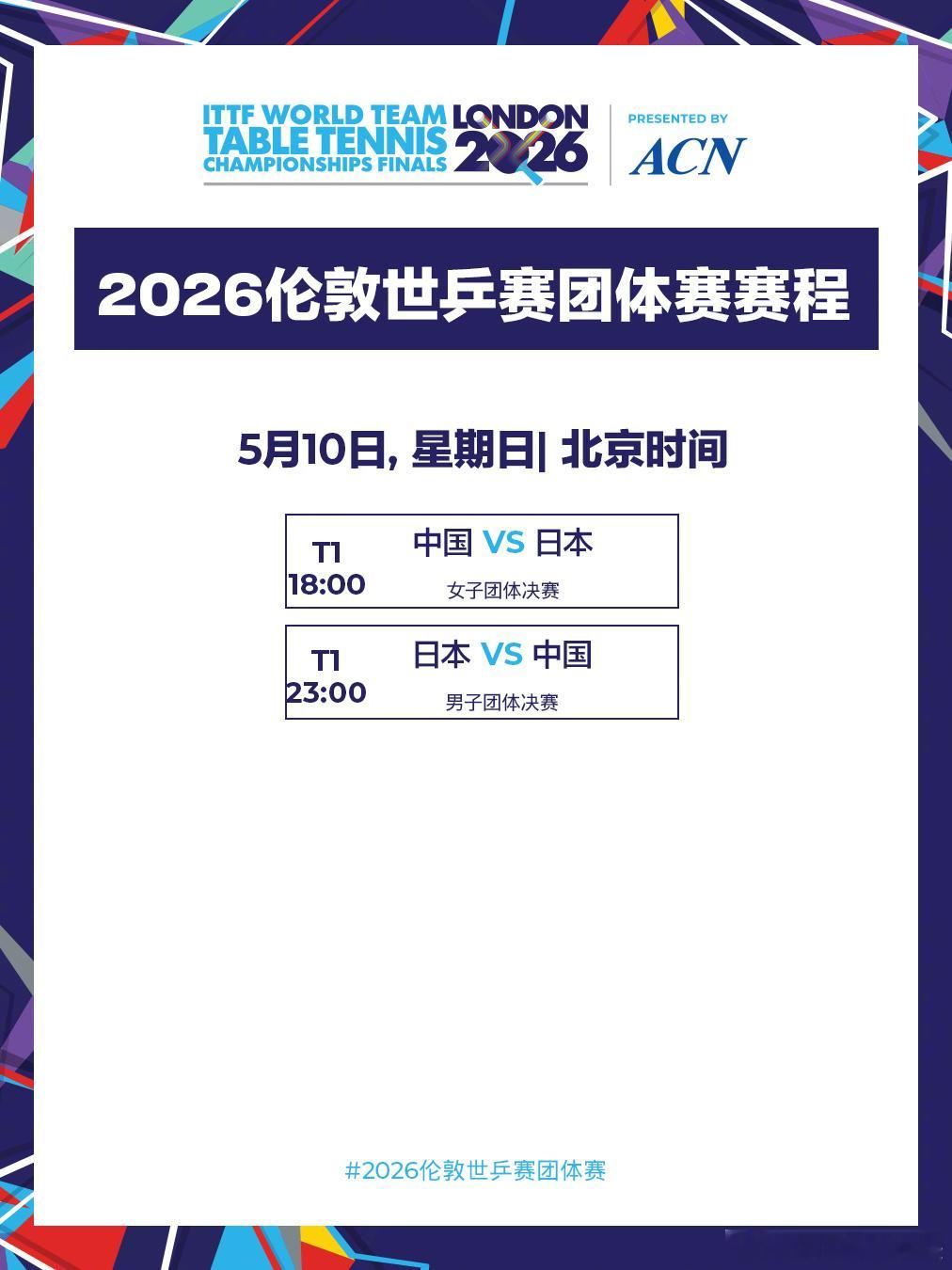 国乒男女团一起迎战日本队【国乒男女团今天冲冠一起迎战日本队】北京时间5月10日