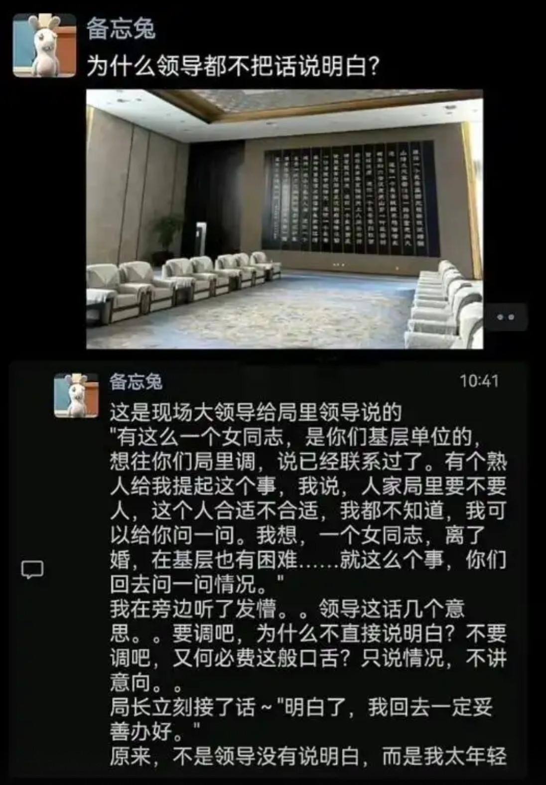 为什么领导都不把话说明白？​​​