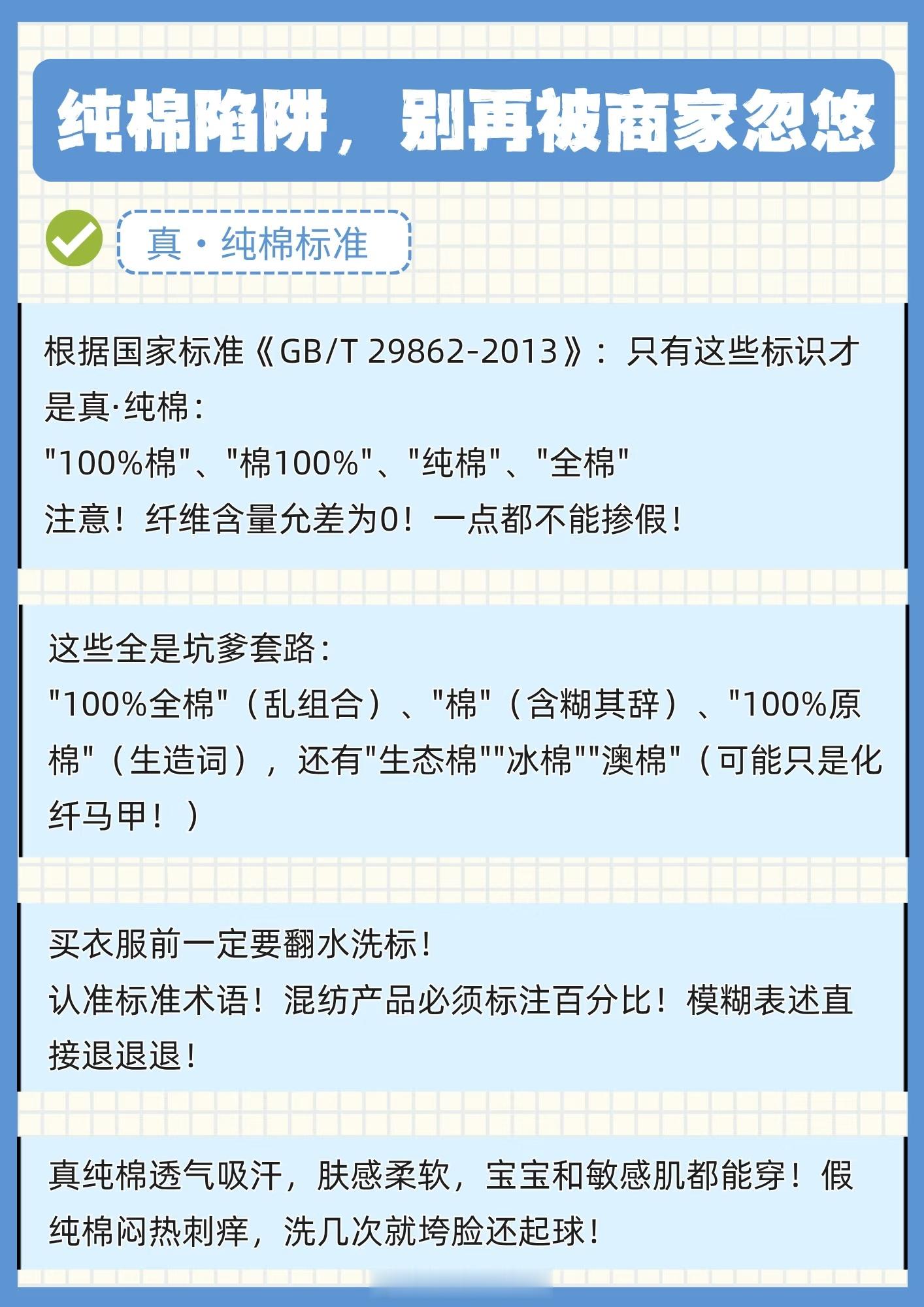 才知道原来100%纯棉不是棉我就说为什么很多标榜纯棉的衣服穿着其实并不舒服只有“