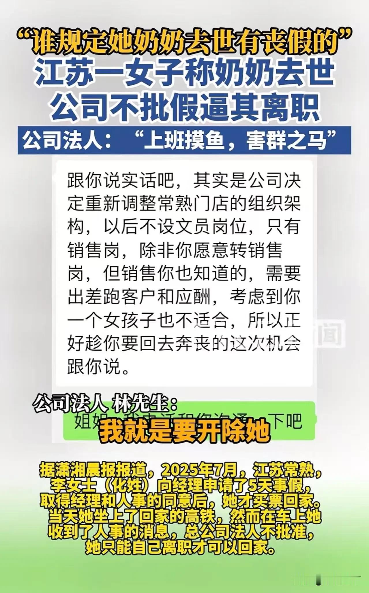 “谁规定她奶奶去世有丧假的！”江苏常熟，李女士在高铁上收到人事消息时，整个人如遭