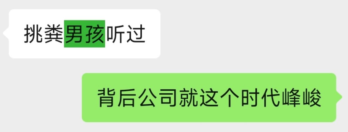 跟人解释最近时代峰峻的瓜，然后她张嘴就是黑称[捂脸哭]​​​