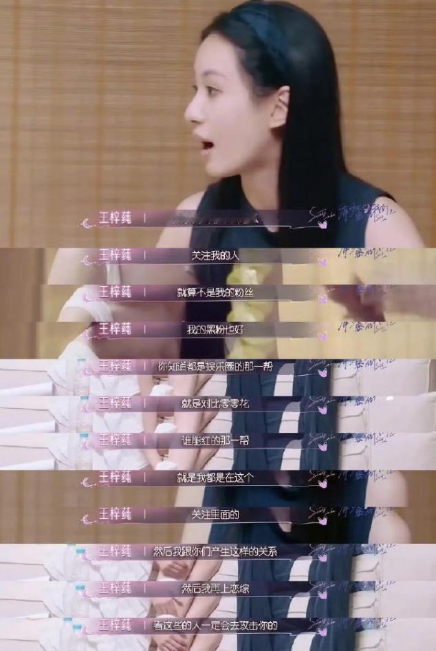 王梓莼自己比肩00花被嘲笑了娱乐圈好多艺人确实被自己的经纪人和经纪团队哄得分不