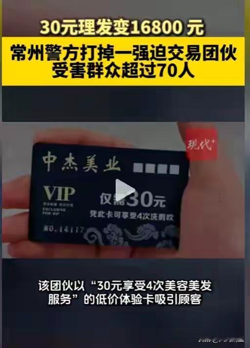 常州有家叫“中杰美业”的店，简直是披着美容外衣的强盗窝！他们先到处发30块钱的美