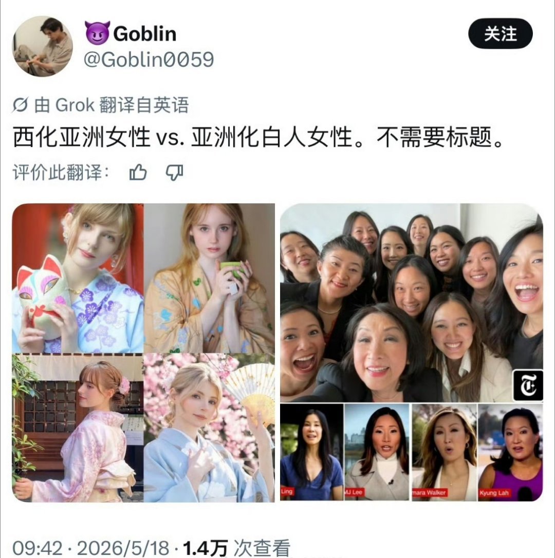 外国网友：亚洲化的白人女性vs西方化的亚洲女性海外新鲜事热点观点