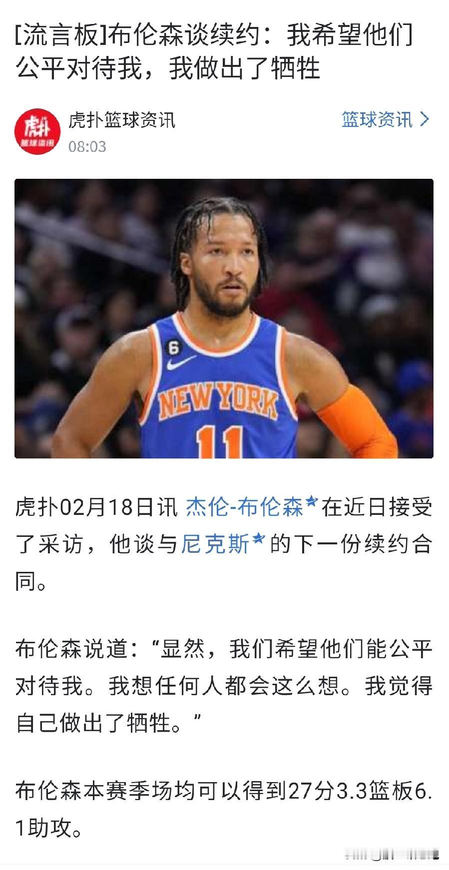 下一份合同有多大全看尼克斯老板的良心了。布伦森这几年的表现太对得起自己的合同