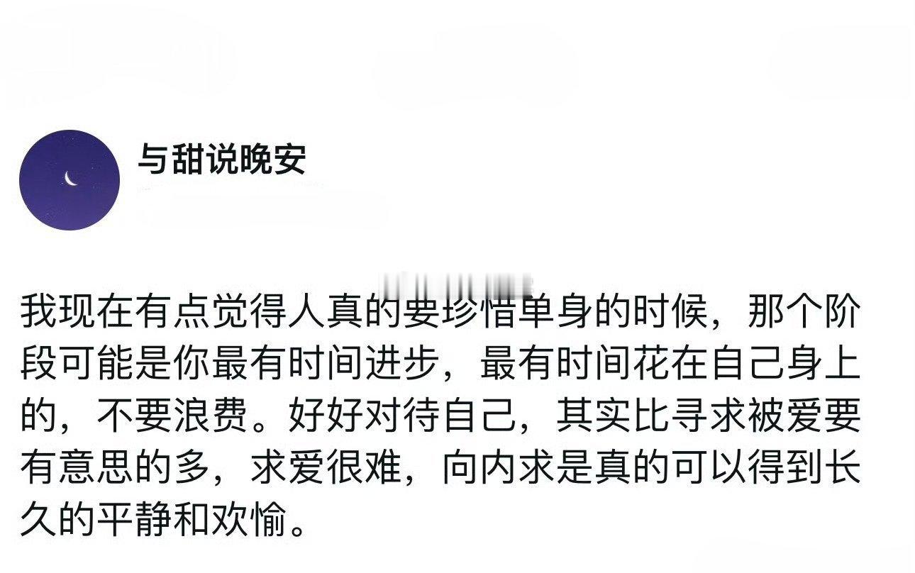 人真的要珍惜单身的时候