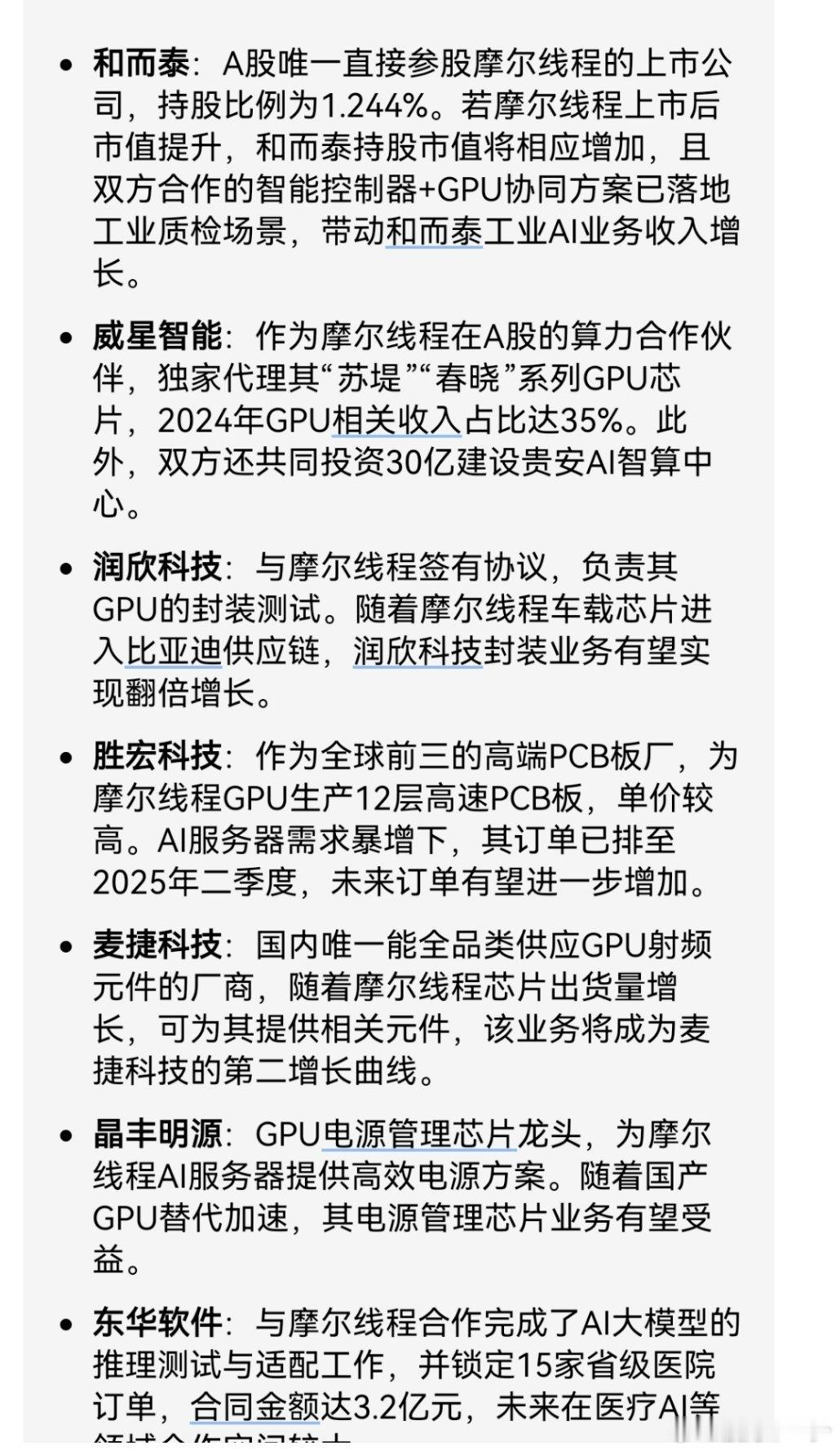 【拟募资80亿元！摩尔线程IPO获受理系科创板年内最大IPO】招股书显示，摩尔