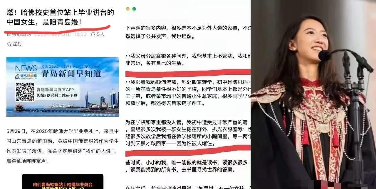 今晚蒋雨融的母校青岛六十五中校长，估计要气的自挂东南枝了！不是因为自家学生被