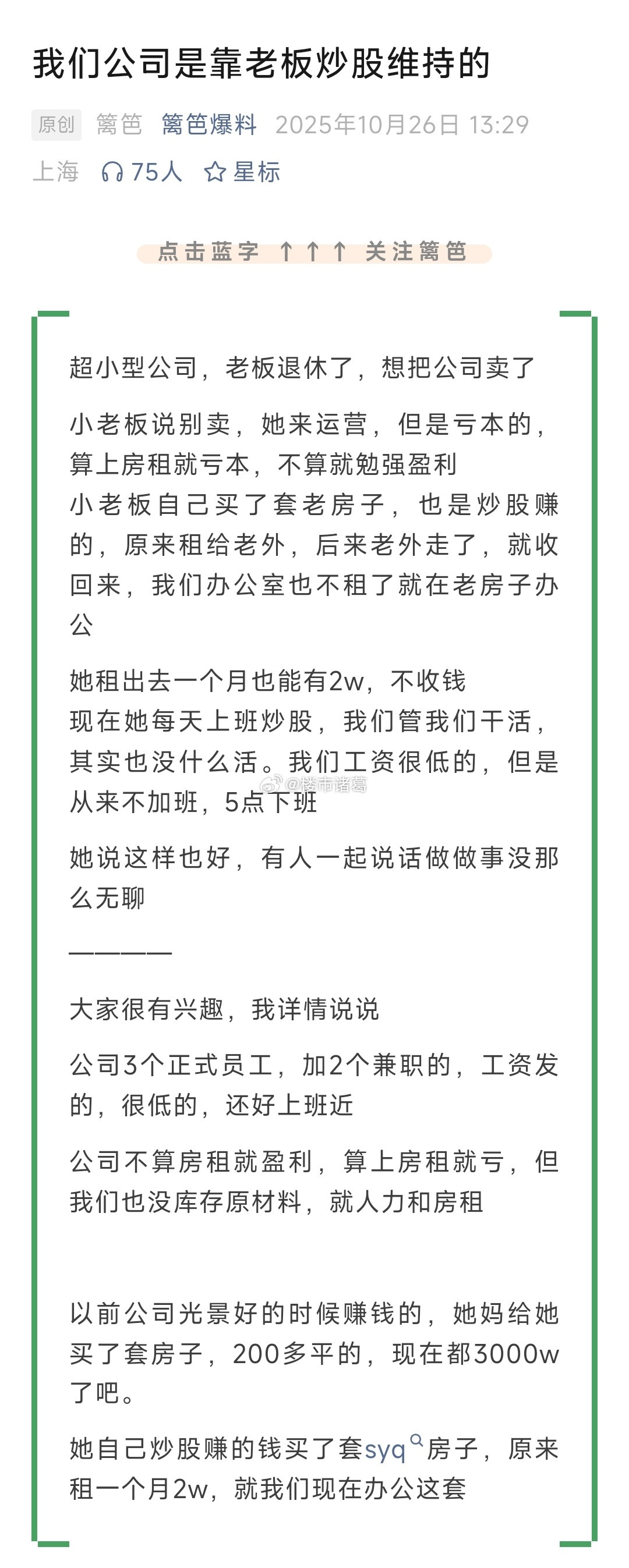 网友：我们公司是靠老板炒股维持的……​​​