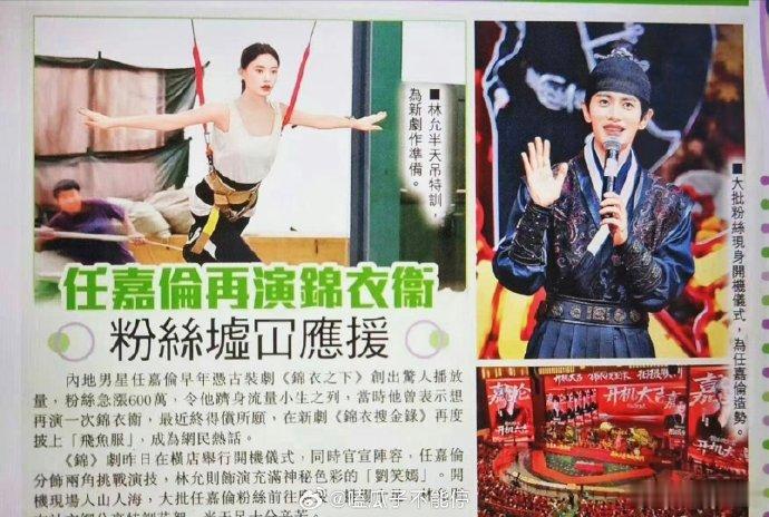 港媒报道任嘉伦港媒报道任嘉伦开机人气港媒报道任嘉伦！再演锦衣卫，《锦衣搜金录》开