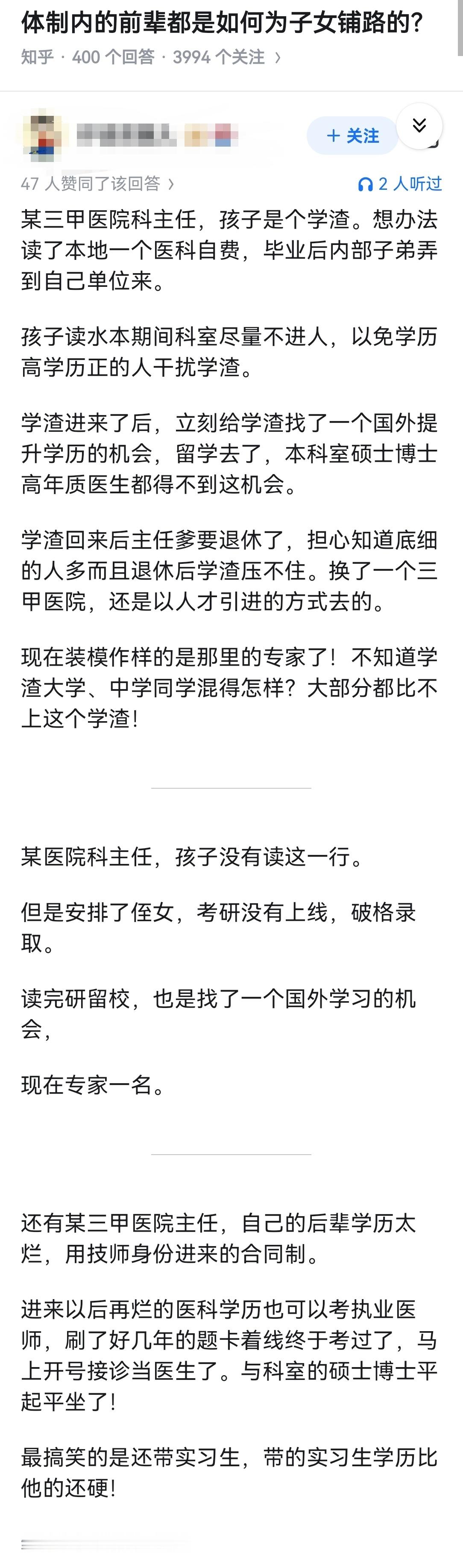体制内的前辈都是如何为子女铺路的？