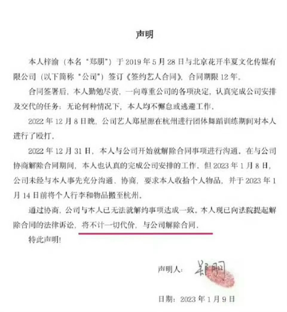 如今回头看，梓渝这个解约很正确啊？[吃瓜][吃瓜][吃瓜]内娱最决绝的解约声明梓