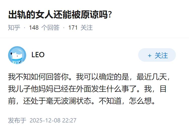 出轨的女人还能被原谅吗?