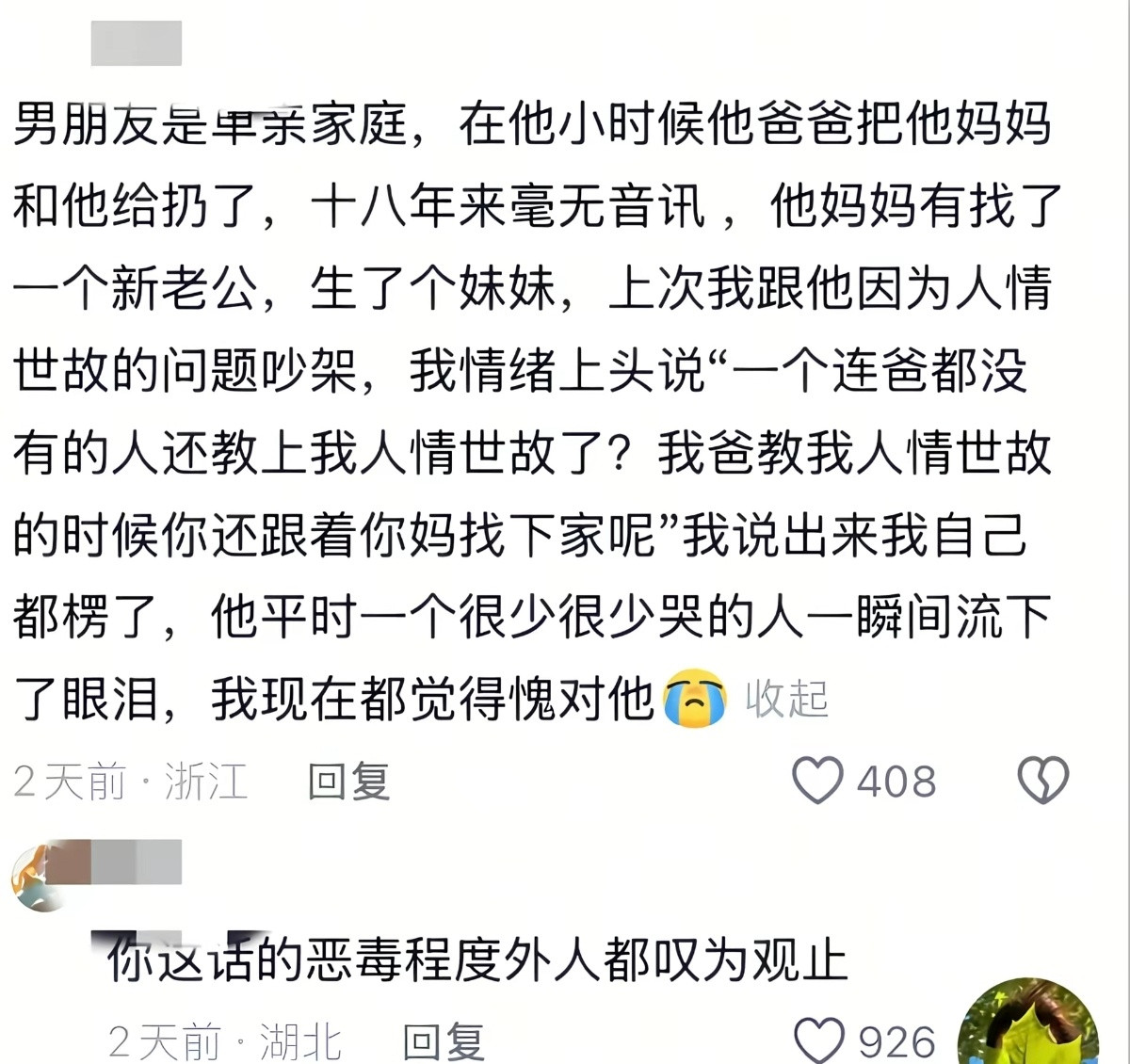 这是人能说出来的话？