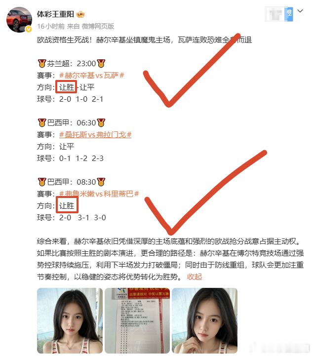 昨天三场推荐又是3中2，每次都差那么临门一脚的确实有点可惜啊！不过别担心，今天咱