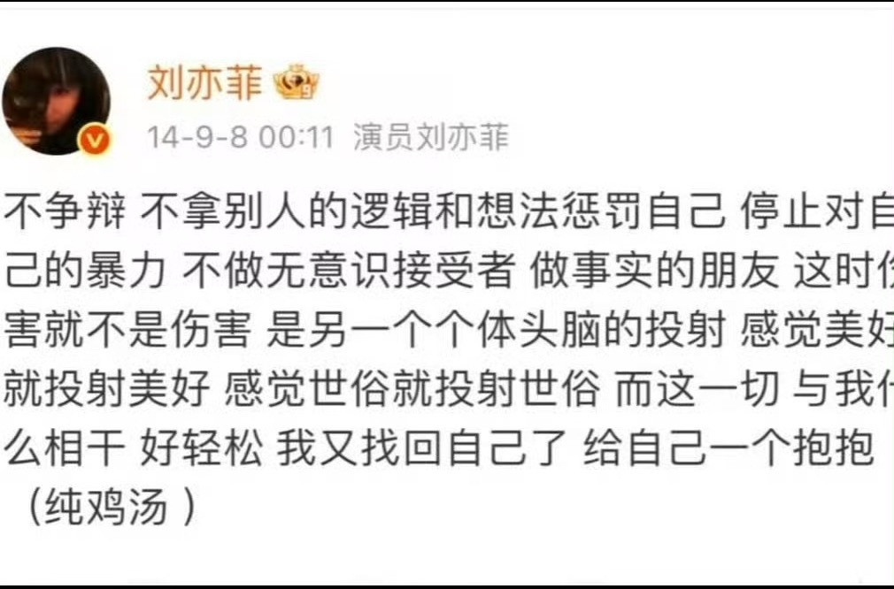 刘亦菲，全宇宙知行合一第一名​​​