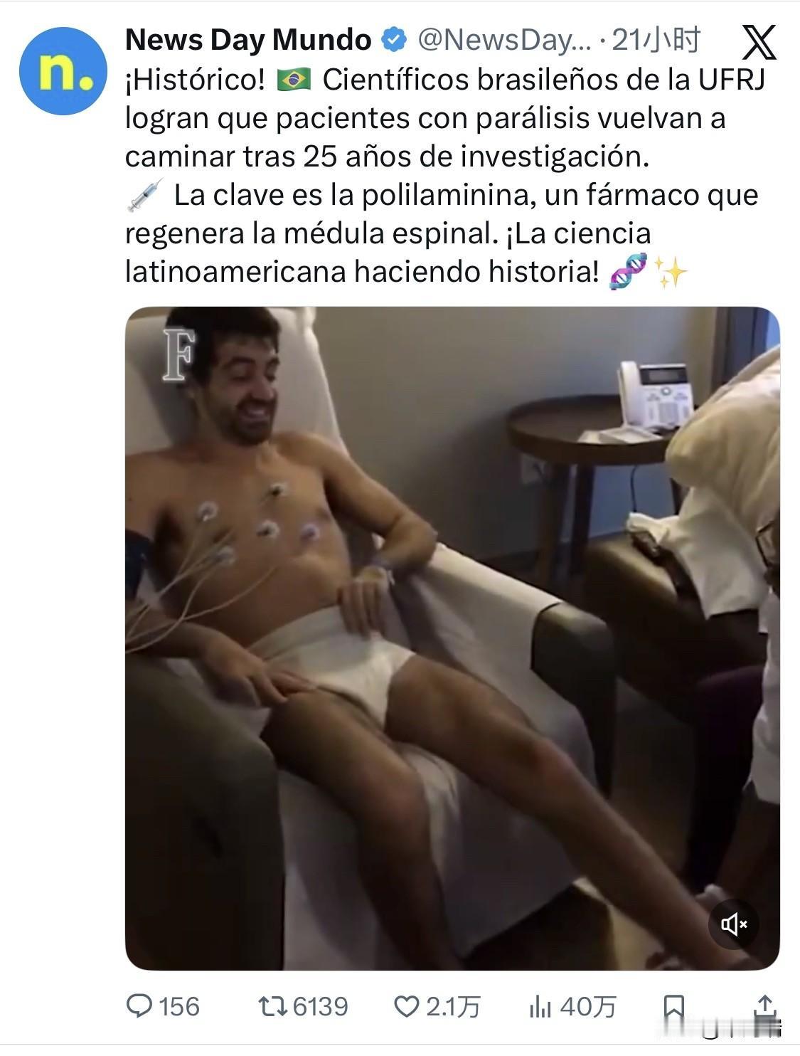 一项名为聚层粘连蛋白（Polilaminina）的突破性研究近期引起了全球关注。