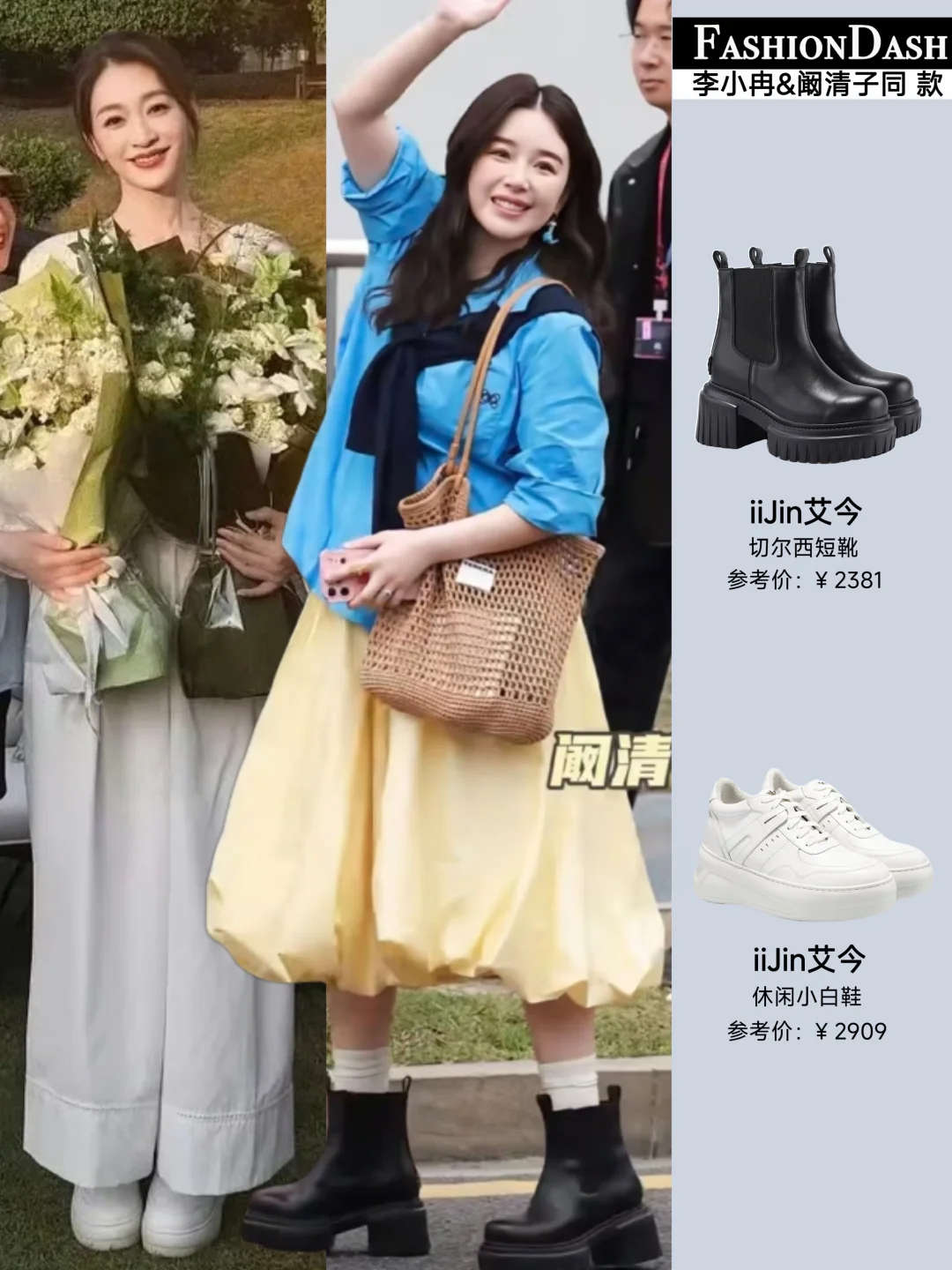 浪姐私服｜李小冉 阚清子 侯宇的上下班穿搭！