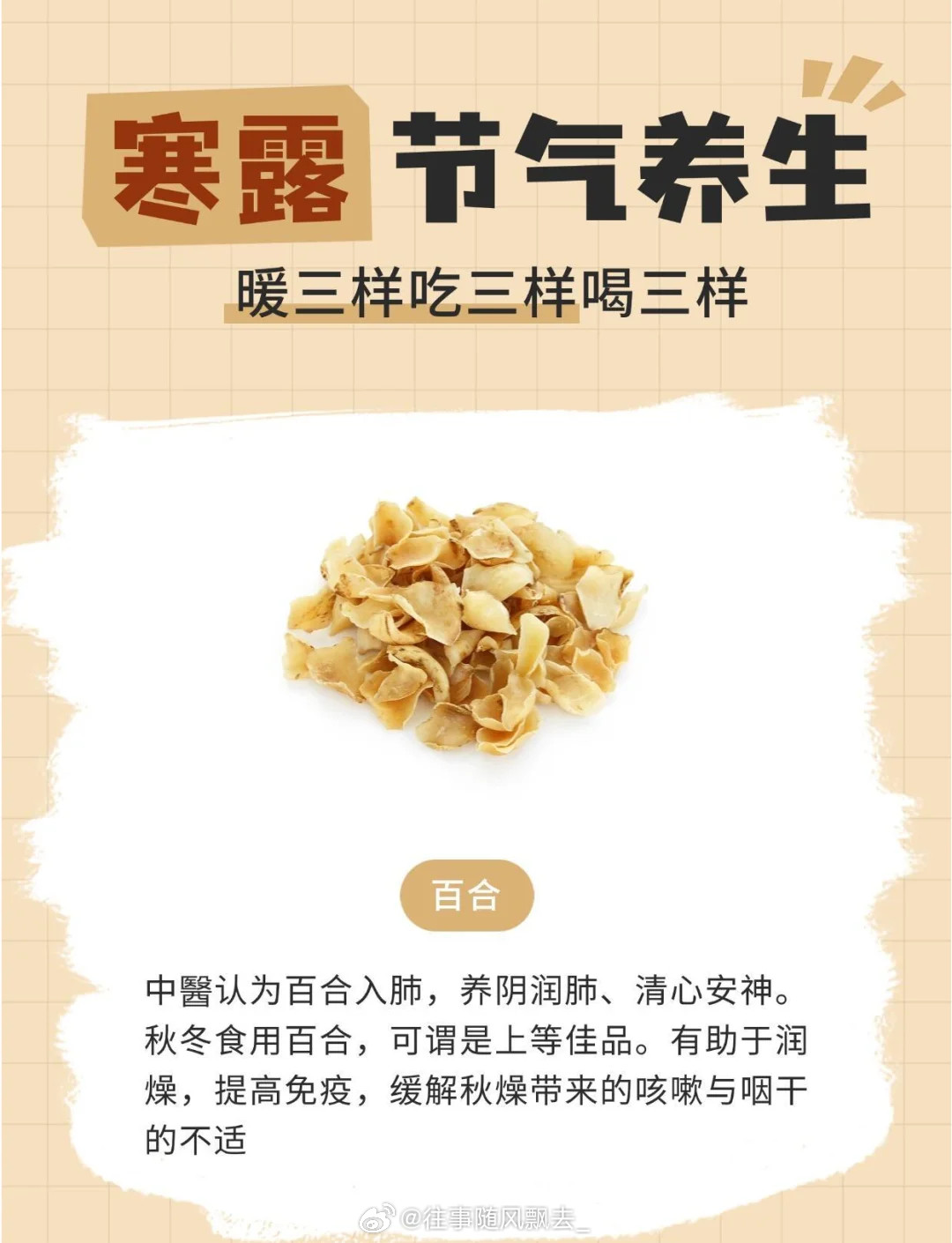 #寒露节气如何养生##健康生活##健康养生#寒露养生：寒露天凉露水来，落叶惆怅感伤怀：这个时节要注意