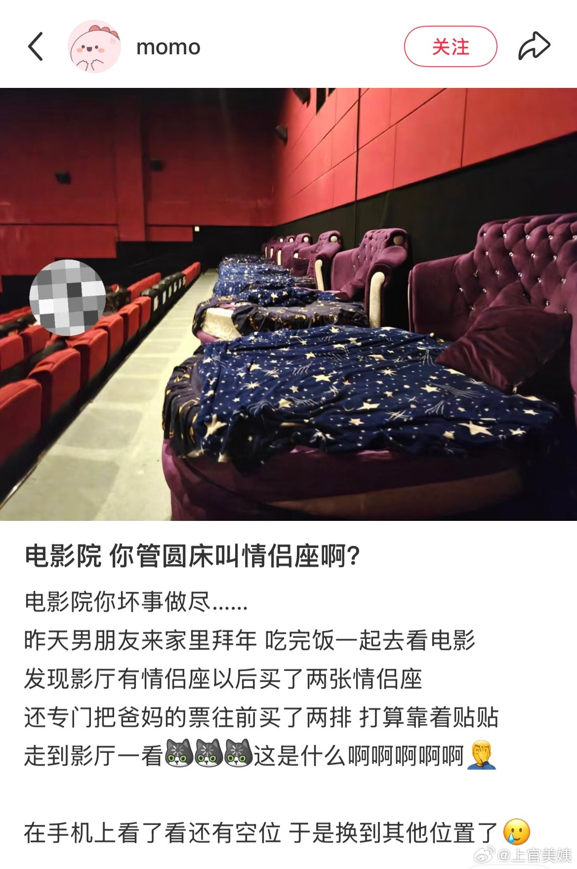 电影院你管圆床叫情侣座啊?😅！！！
