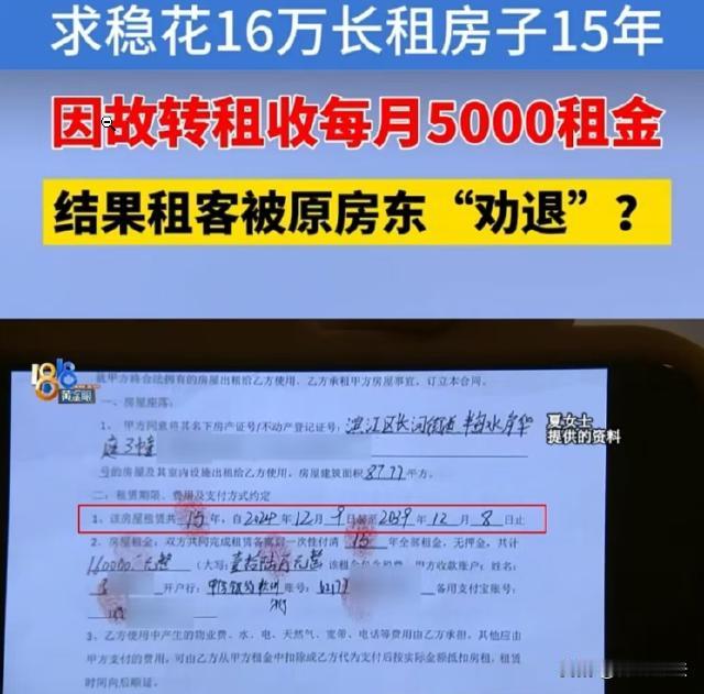 浙江，女子为了陪读，一次性花16万租了套老破小，租期是15年。刚搬进来不久家里老