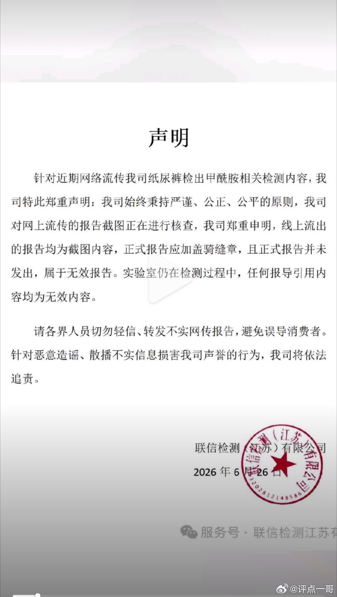 纸尿裤甲酰胺网传报告暂未生效，理性吃瓜勿盲目恐慌近日网传多款纸尿裤检出甲酰胺的检