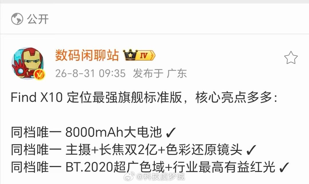 今年旗舰圈有一个现象，各家资源都会往Pro版本倾斜，标准版或多或少都会做取舍。OPPOFindX10