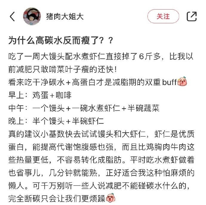 为什么高碳水反而瘦了？