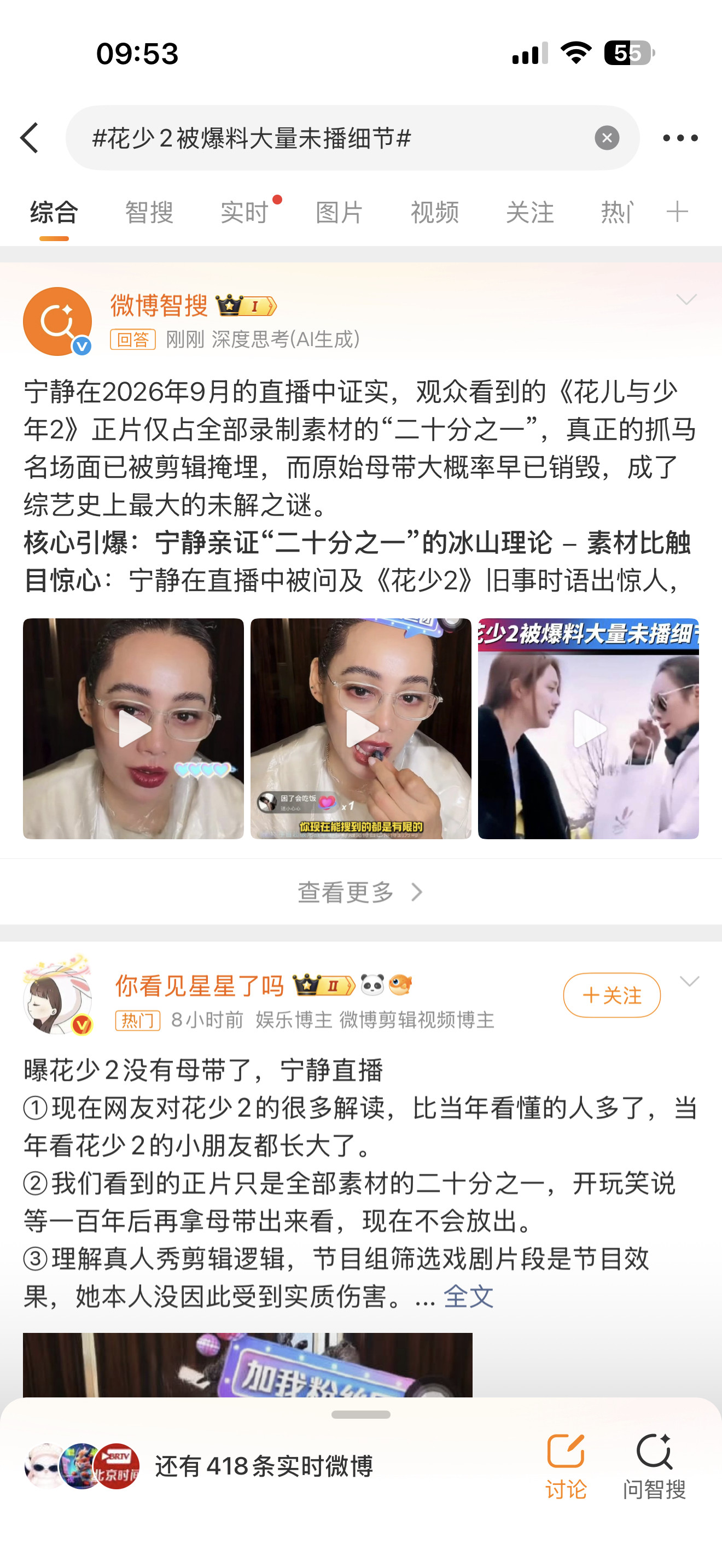 花少2被爆料大量未播细节我就看过花5，2也很好看吗？我看热度也挺高的，一去搜，但