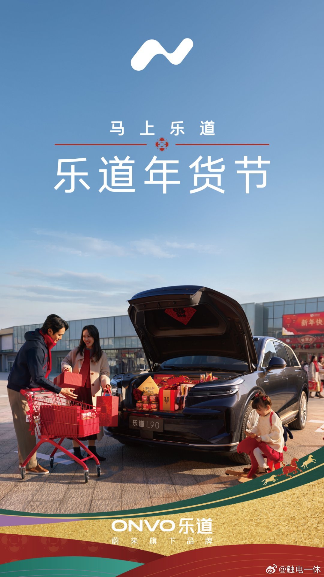 这次乐道春节购车福利给的真挺足！大牌年货之外，提车再抱走千元严选大礼包，盒马、金
