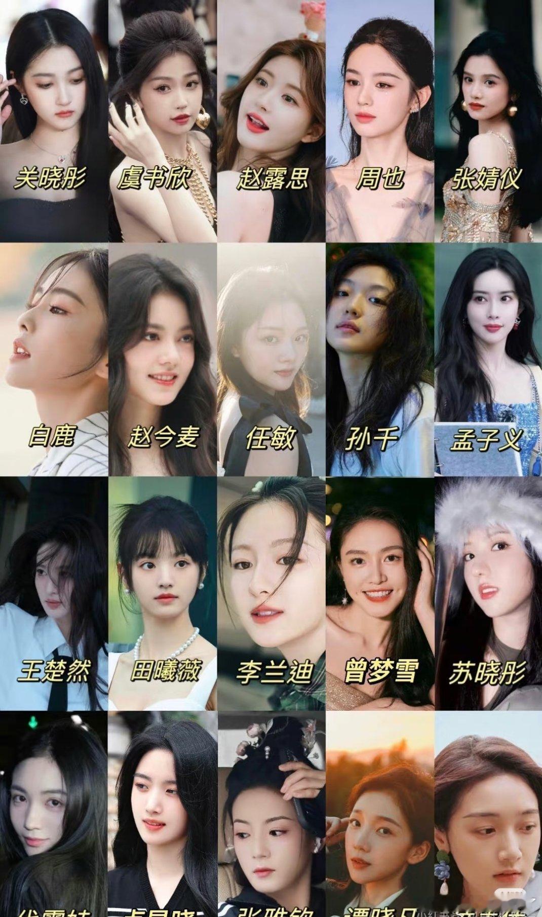 这好猜啊二字95💐有：周也、白鹿、任敏、孙千………会是哪个？