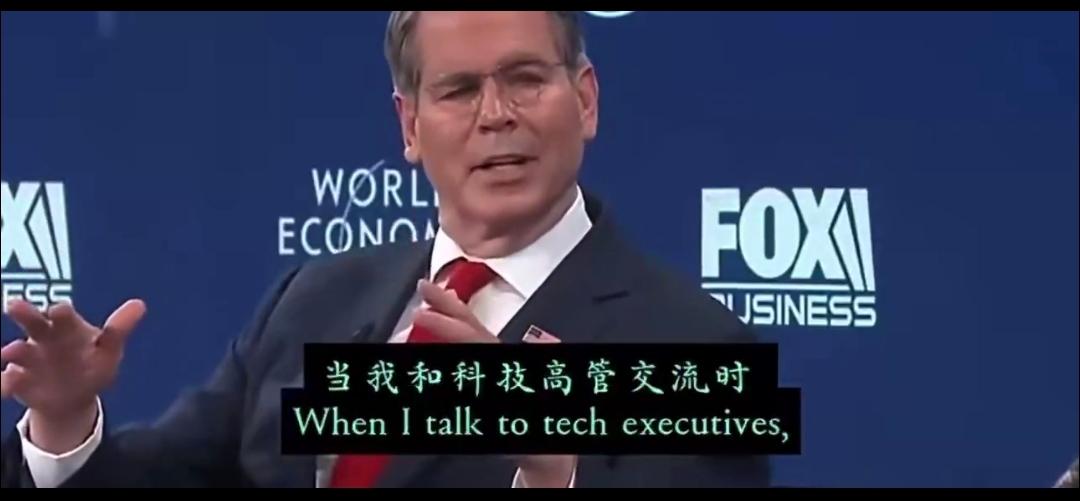美国财长贝森特在达沃斯论坛上表示：“科技高管说，在中国做生意比在欧盟还容易。的确