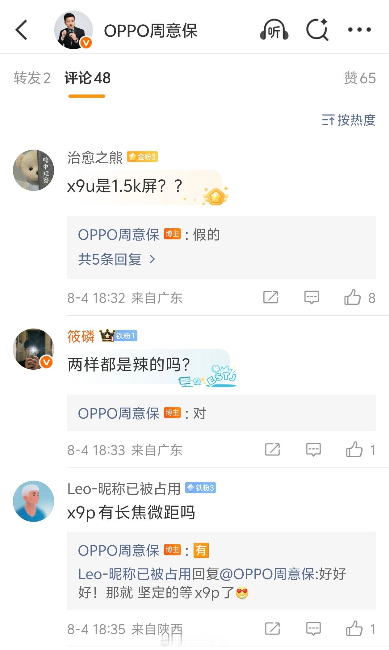 周意保刚评论区辟谣OPPOFindX9Ultra会用1.5K屏这个
