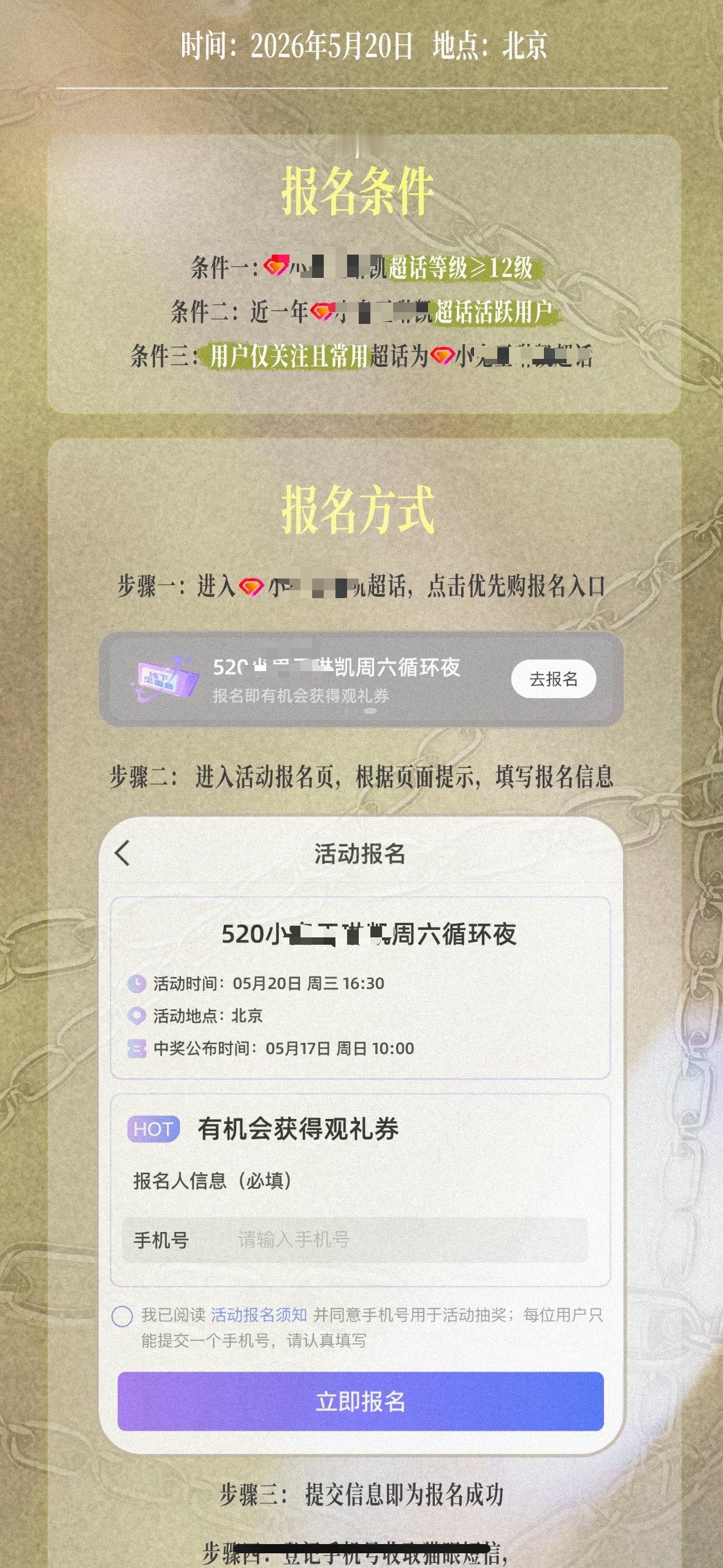 搜到了别家的抽票规则可以赐我一张票吗我要去见王鹤棣我要date😭😭😭