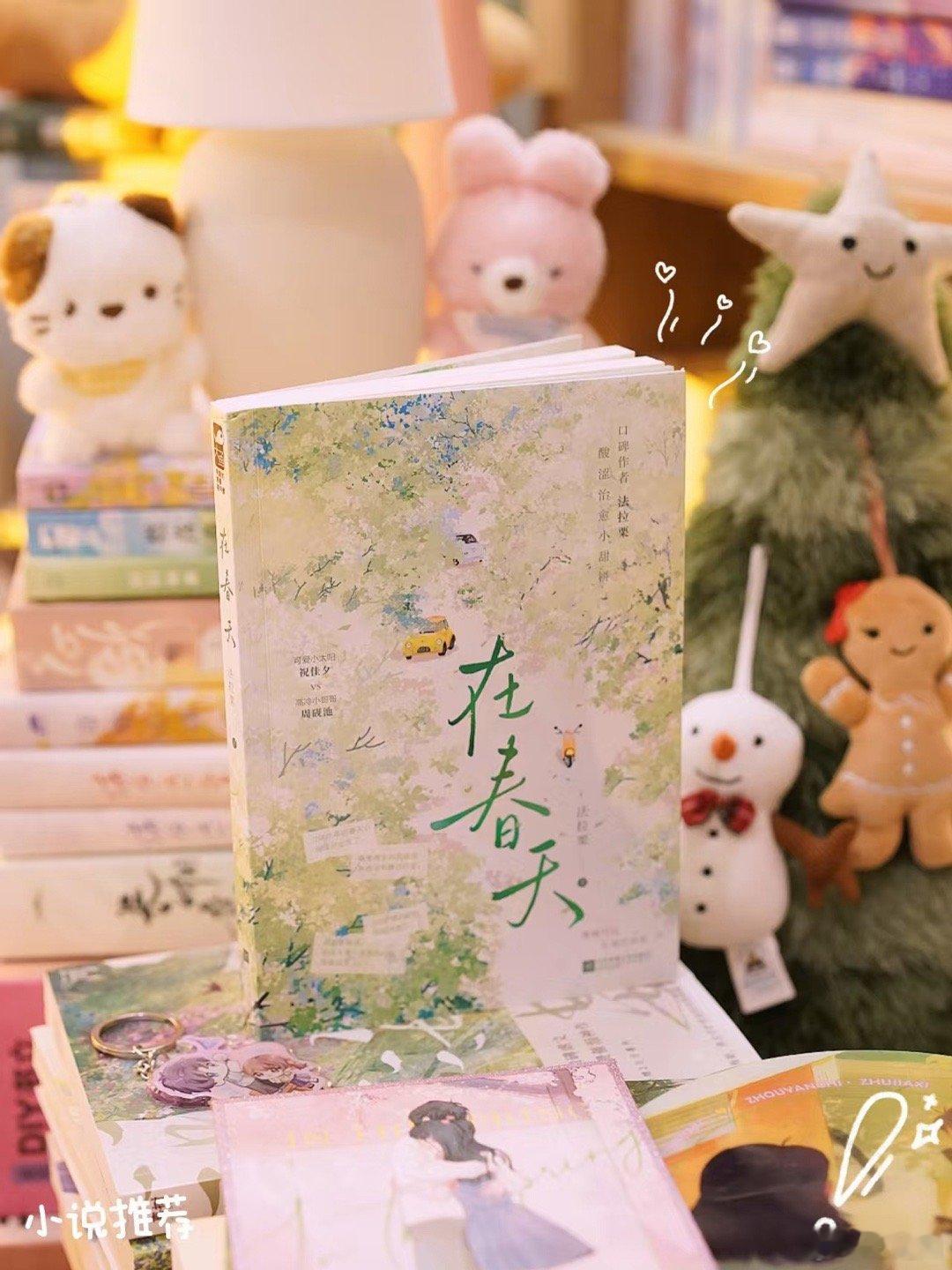 🐰《在春天》青梅竹马&暗恋养成&治愈温馨可爱小尾巴祝佳夕VS高冷