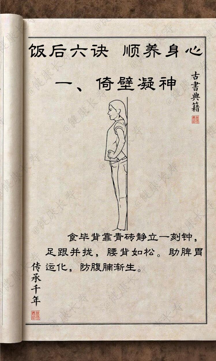古法饭后六诀|顺应天时养身心健康养生​​​