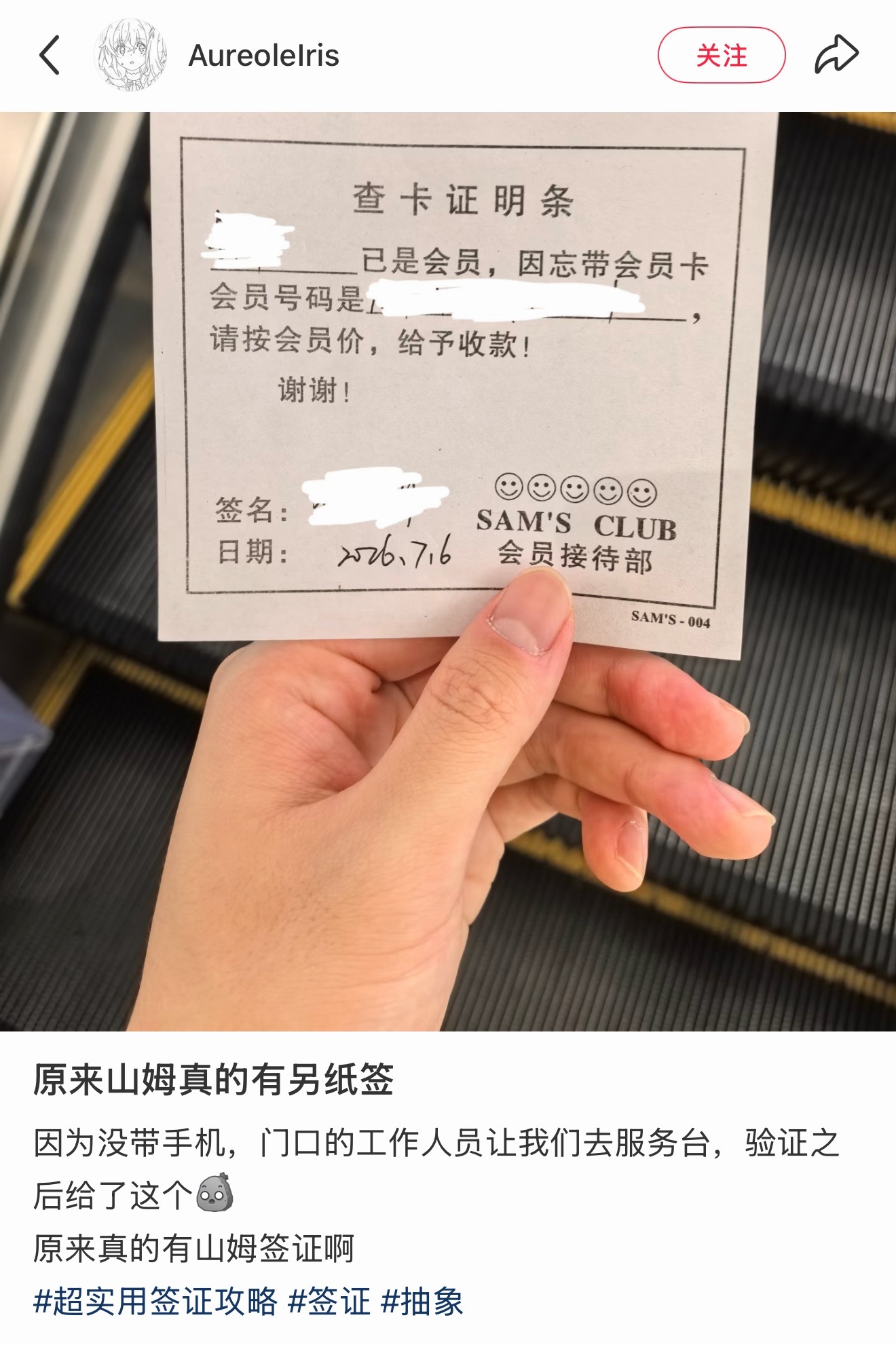 有人说山姆落地签