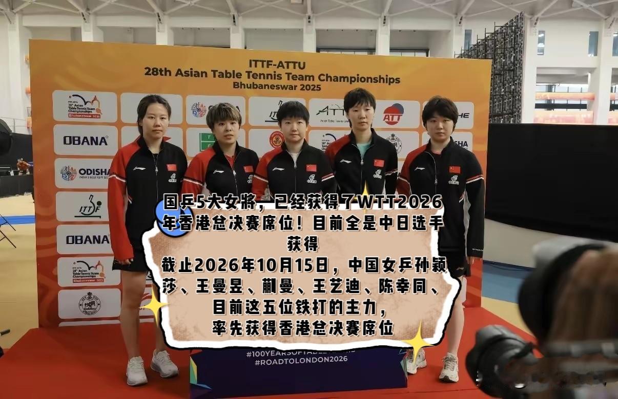WTT香港总决赛女单资格更新，目前决出的9个席位，被中日选手包揽。国乒这边孙