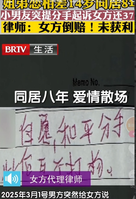 同居8年男子与大自己14岁的女子姐弟恋2017年开始同居双方年龄相差大，