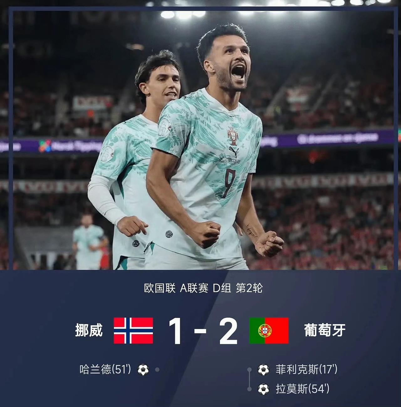 热苏斯上任葡萄牙国家队两连胜，欧国联第一场，C罗首发，葡萄牙1-0胜威尔士；第二